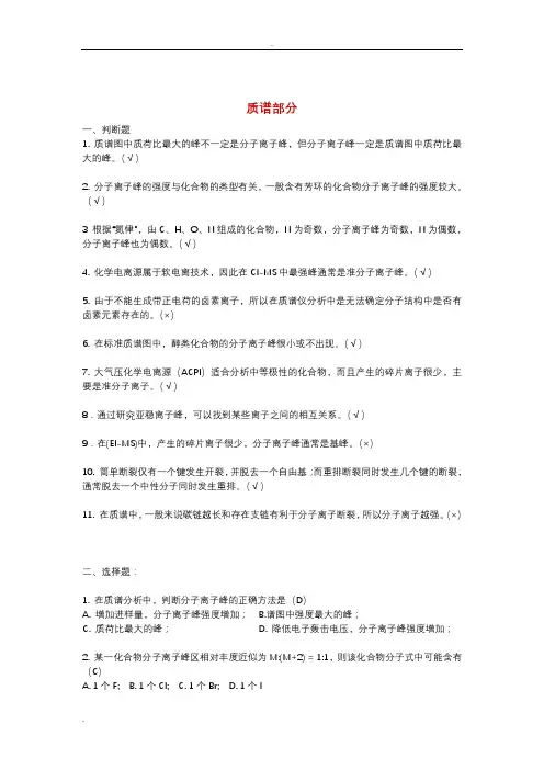 波谱分析复习题