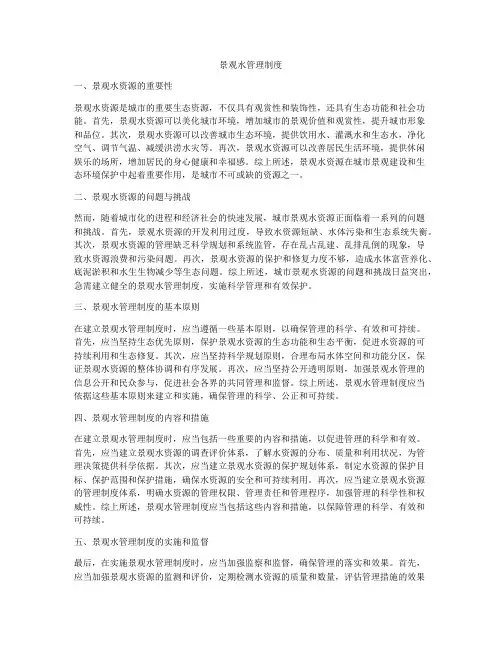 景观水管理制度