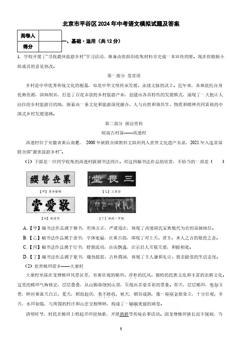 北京市平谷区2024年中考语文模拟试题及答案