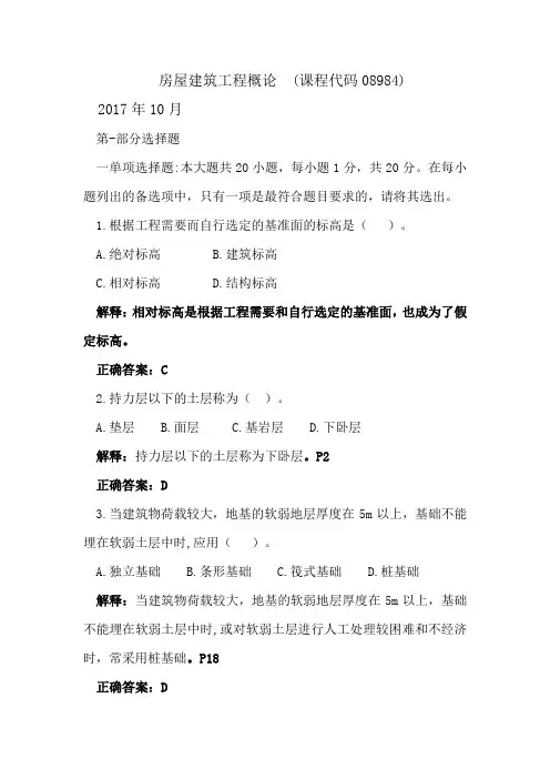 房屋建筑工程概论题库(完整版)