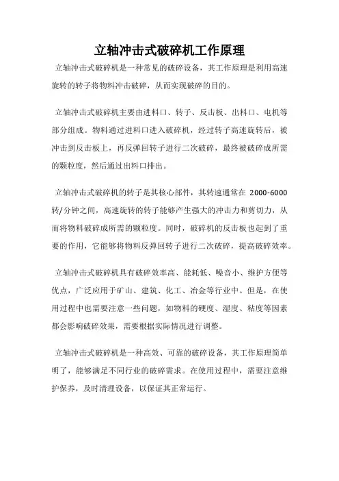 立轴冲击式破碎机工作原理