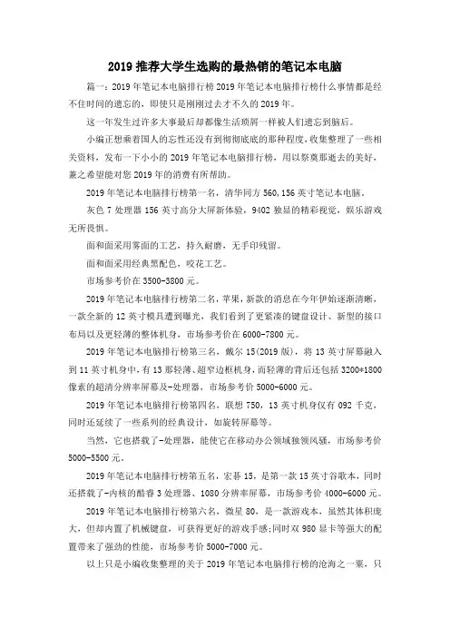 读书笔记-2019推荐大学生选购的最热销的笔记本电脑 精