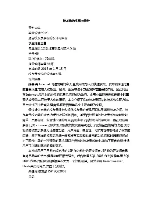 校友录的实现与设计