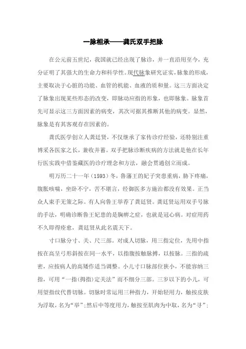 一脉相承的龚氏双手把脉