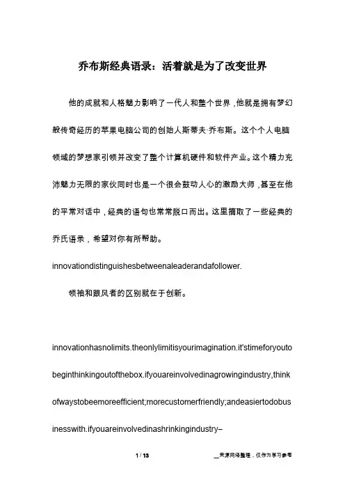 乔布斯经典语录：活着就是为了改变世界
