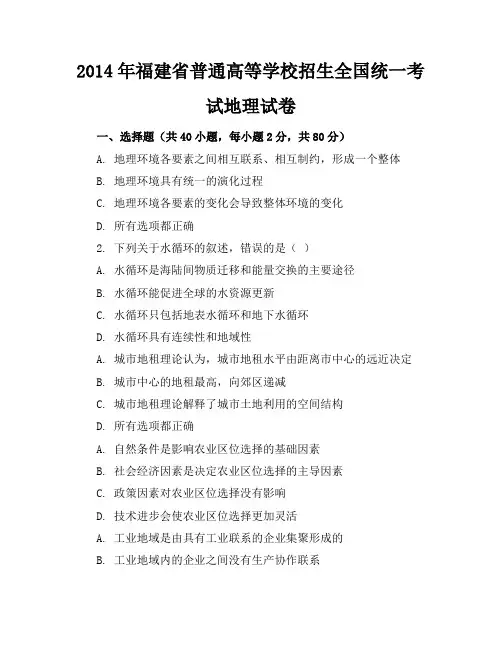 2014福建地理高考卷