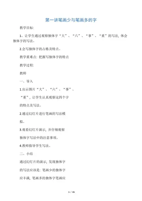 小学四年级书法教案(全册)
