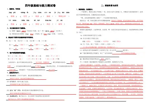 四年级下册语文试题-基础与能力测试卷_2(含答案)全国通用