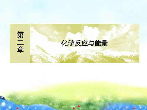 (人教版)化学必修二2-3-1《化学反应与能量》ppt课件(70页)精品课件
