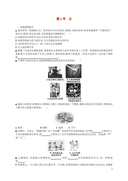 2019年八年级物理下册 7.1力同步精练(含解析)(新版)新人教版
