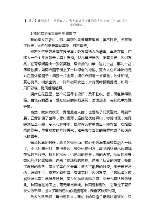 我的家乡作文高中生600字