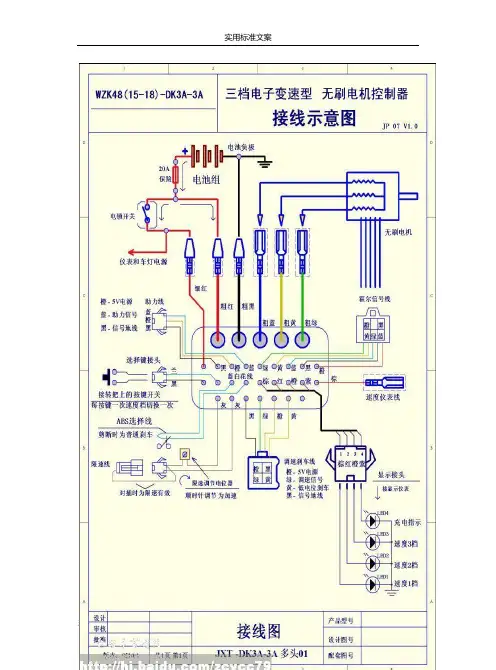 电动车控制器接线原理图