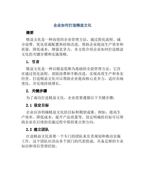 企业如何打造精益文化