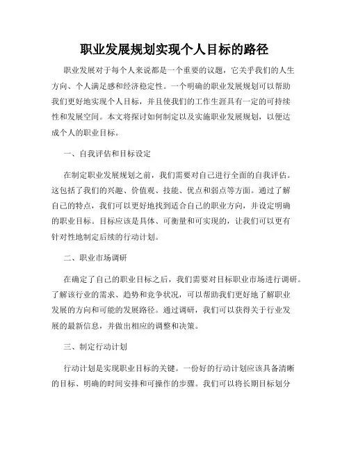 职业发展规划实现个人目标的路径