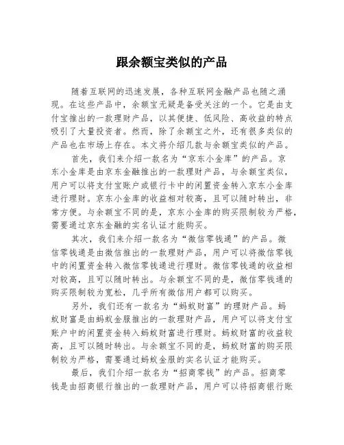 跟余额宝类似的产品