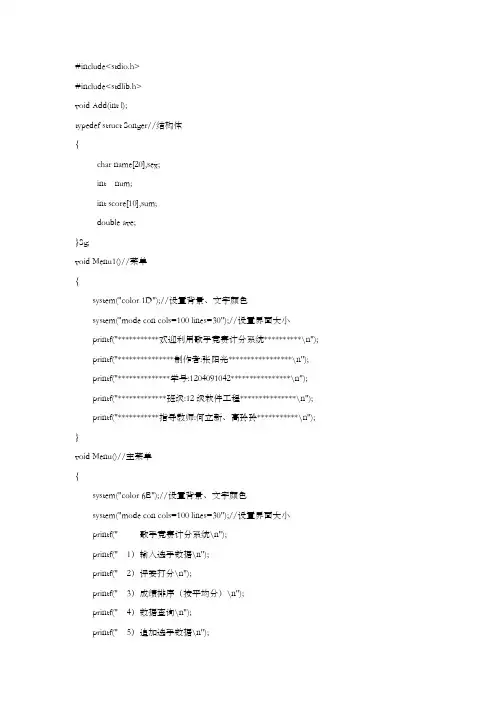 歌手竞赛计分系统