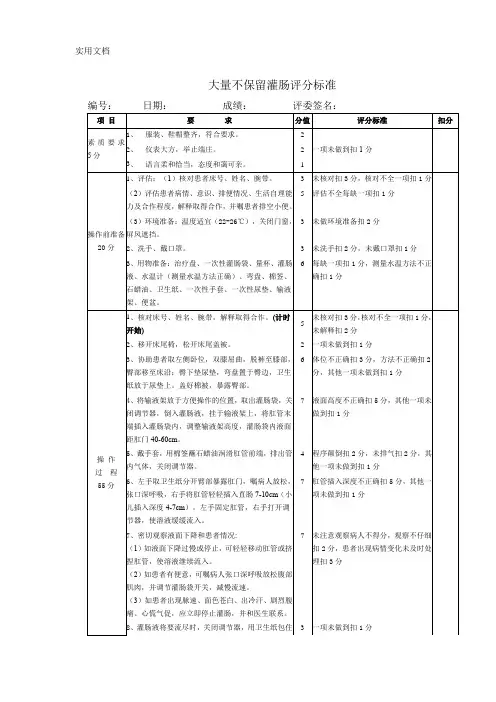 大量不保留灌肠评分标准