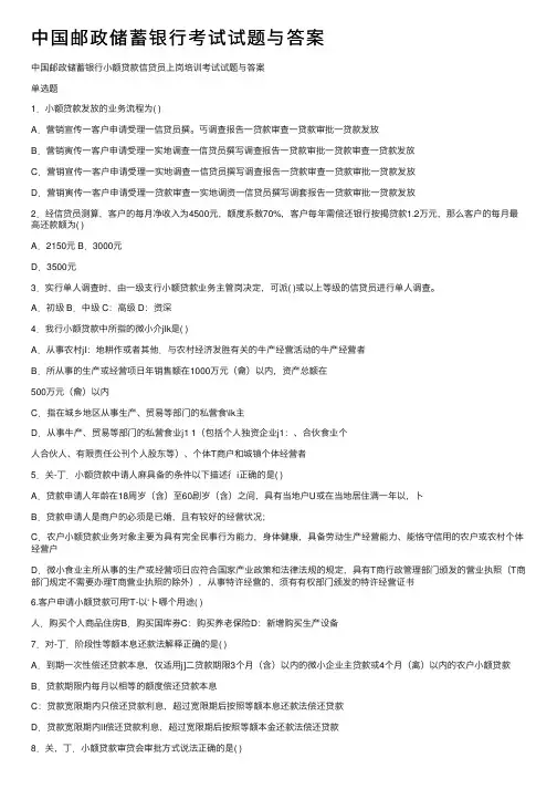 中国邮政储蓄银行考试试题与答案
