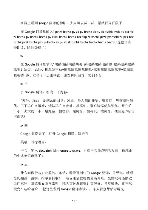 各种搞笑google翻译大集合