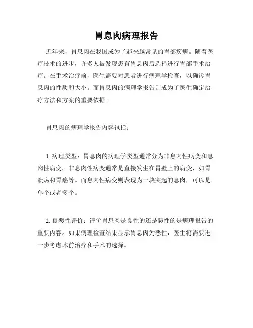 胃息肉病理报告