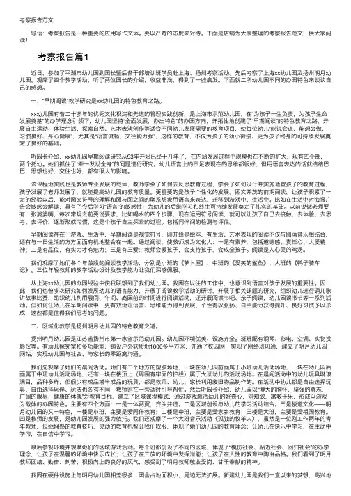 考察报告范文