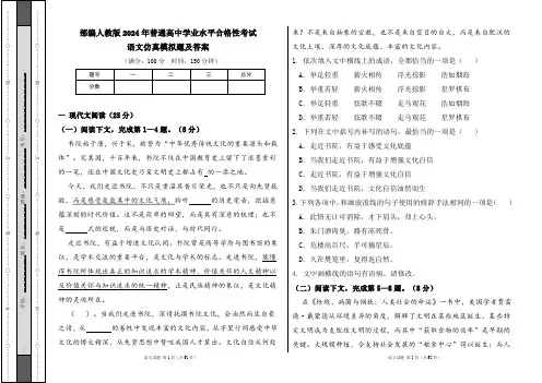 部编人教版2024年普通高中学业水平合格性考试语文仿真模拟题及答案(含两套题)