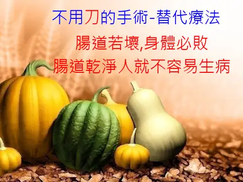 葛森自然疗法