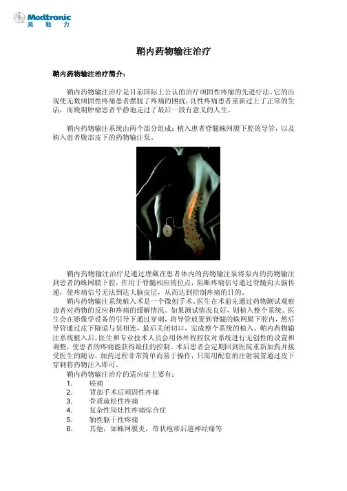 鞘内药物输注治疗