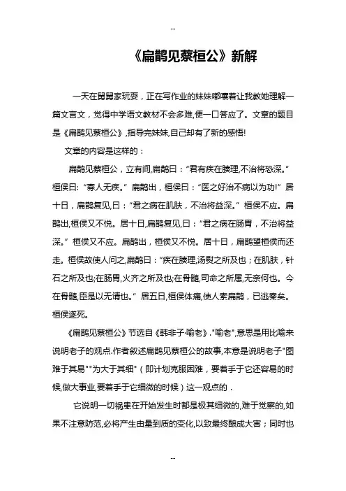 读扁鹊见蔡桓公有感