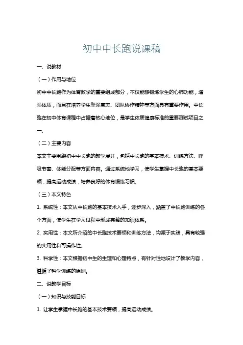 初中中长跑说课稿