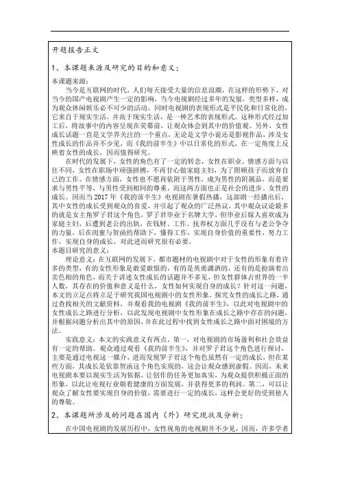 浅析电视剧《我的前半生》中“罗子君”的成长之路(开题报告)