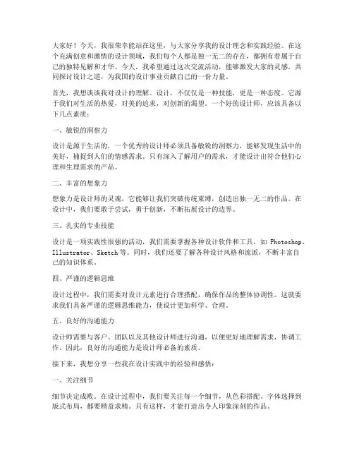 设计师交流活动发言稿