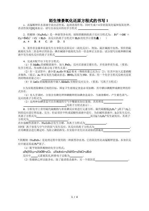 常考陌生氧化还原化学方程式写