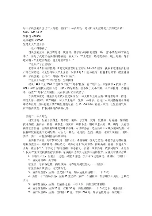 每天早晨含姜片含出三大奇迹