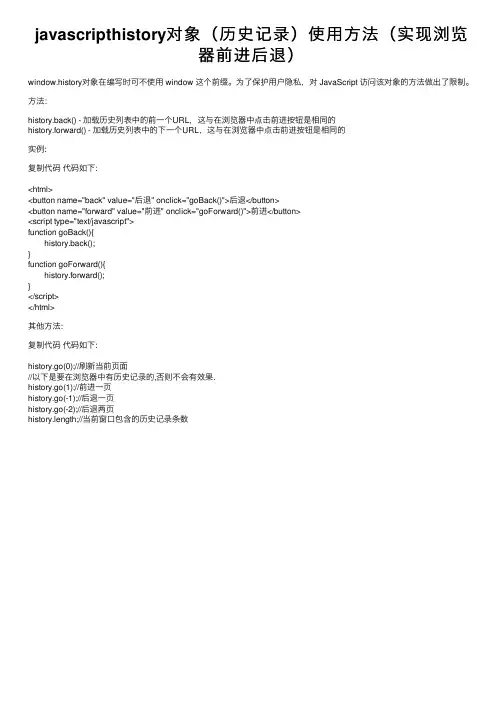 javascripthistory对象（历史记录）使用方法（实现浏览器前进后退）