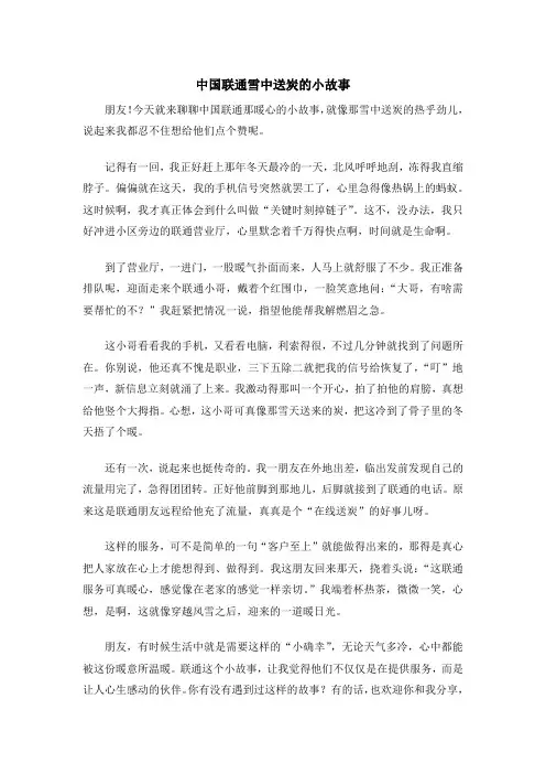 中国联通雪中送炭的小故事