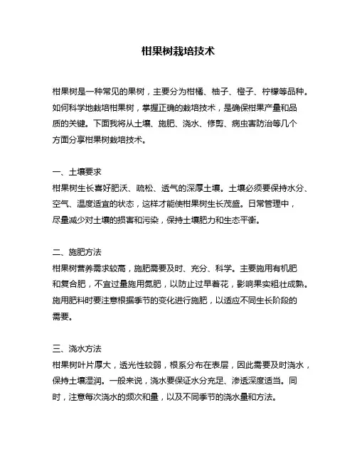 柑果树栽培技术