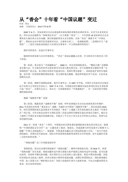 从“香会”十年看“中国议题”变迁