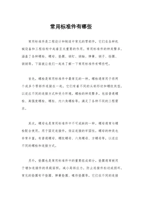 常用标准件有哪些