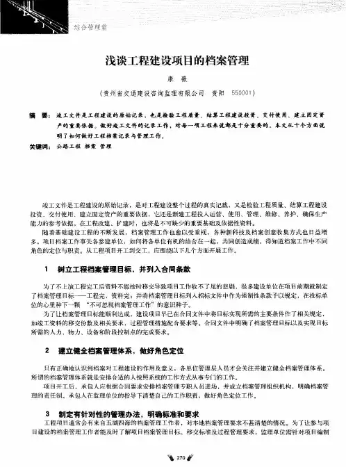 浅谈工程建设项目的档案管理