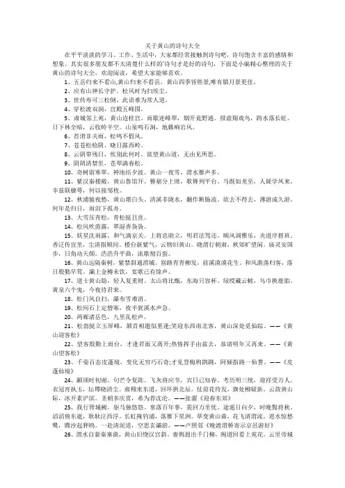 关于黄山的诗句大全
