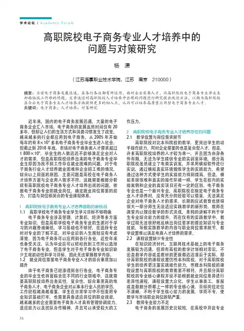 高职院校电子商务专业人才培养中的问题与对策研究