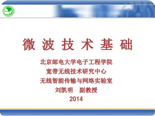 北邮微波技术基础-传输线理论(1)
