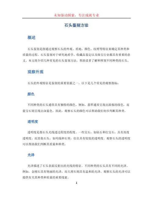 石头鉴别方法