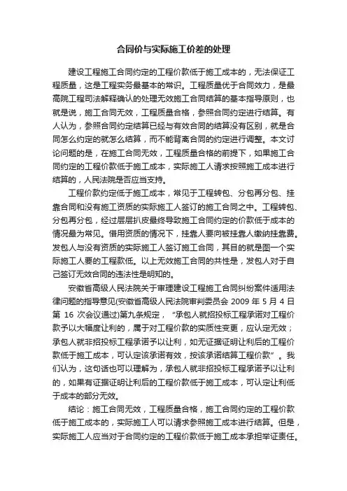 合同价与实际施工价差的处理