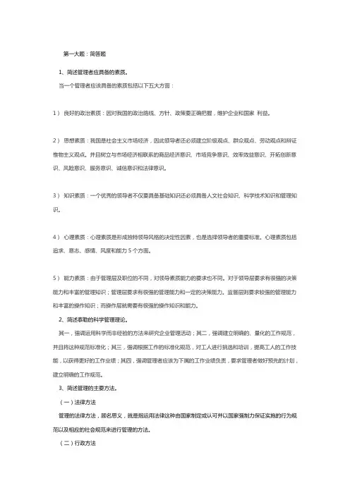华南理工大学继续教育2017年第1学期《管理学原理》平时作业题
