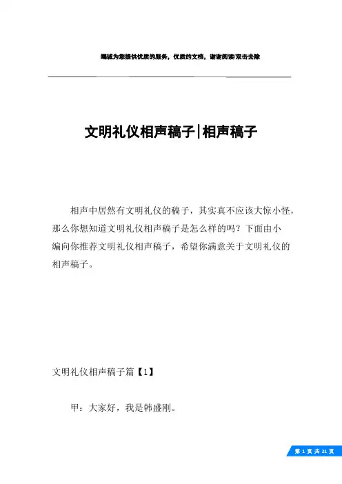 文明礼仪相声稿子-相声稿子