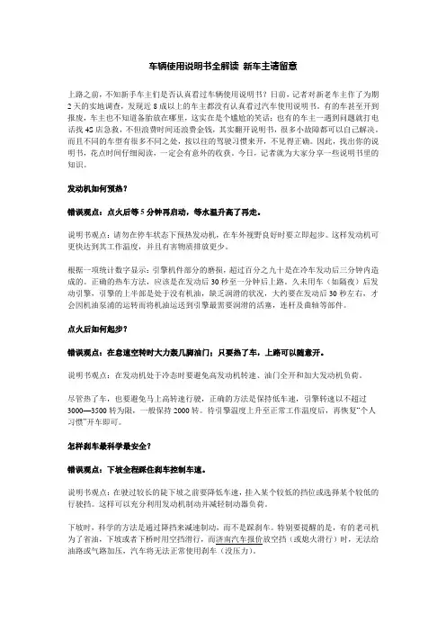 车辆使用说明书全解读 新车主请留意
