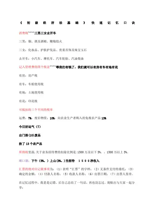 初级经济法基础快速记忆口诀