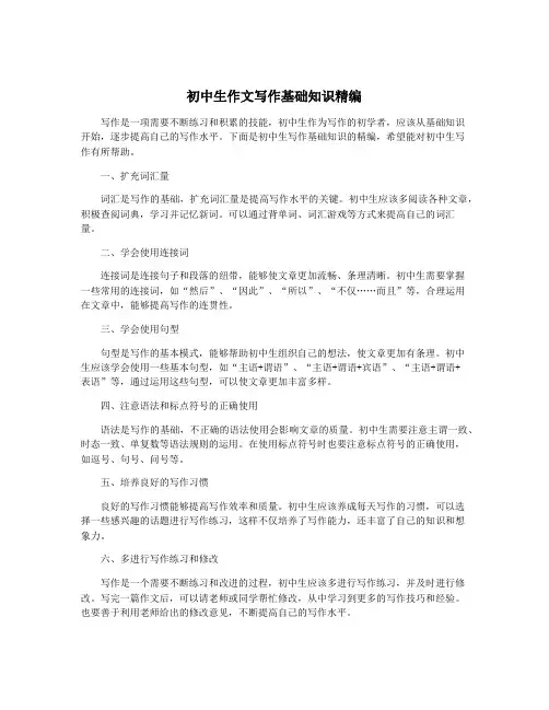 初中生作文写作基础知识精编